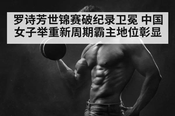 weightlifting champion