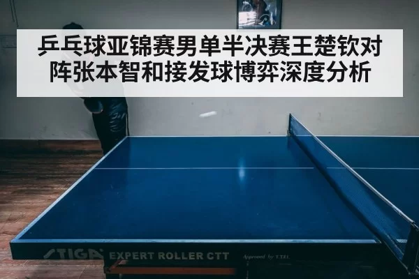 table tennis player receiving serve